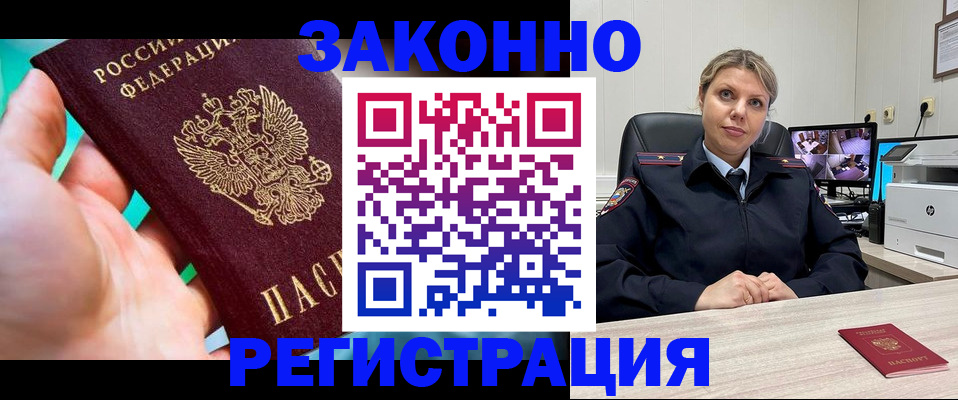 прописка 2025 в Зеленогорске