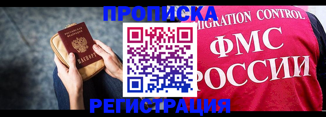 прописка гарантия в Зеленогорске